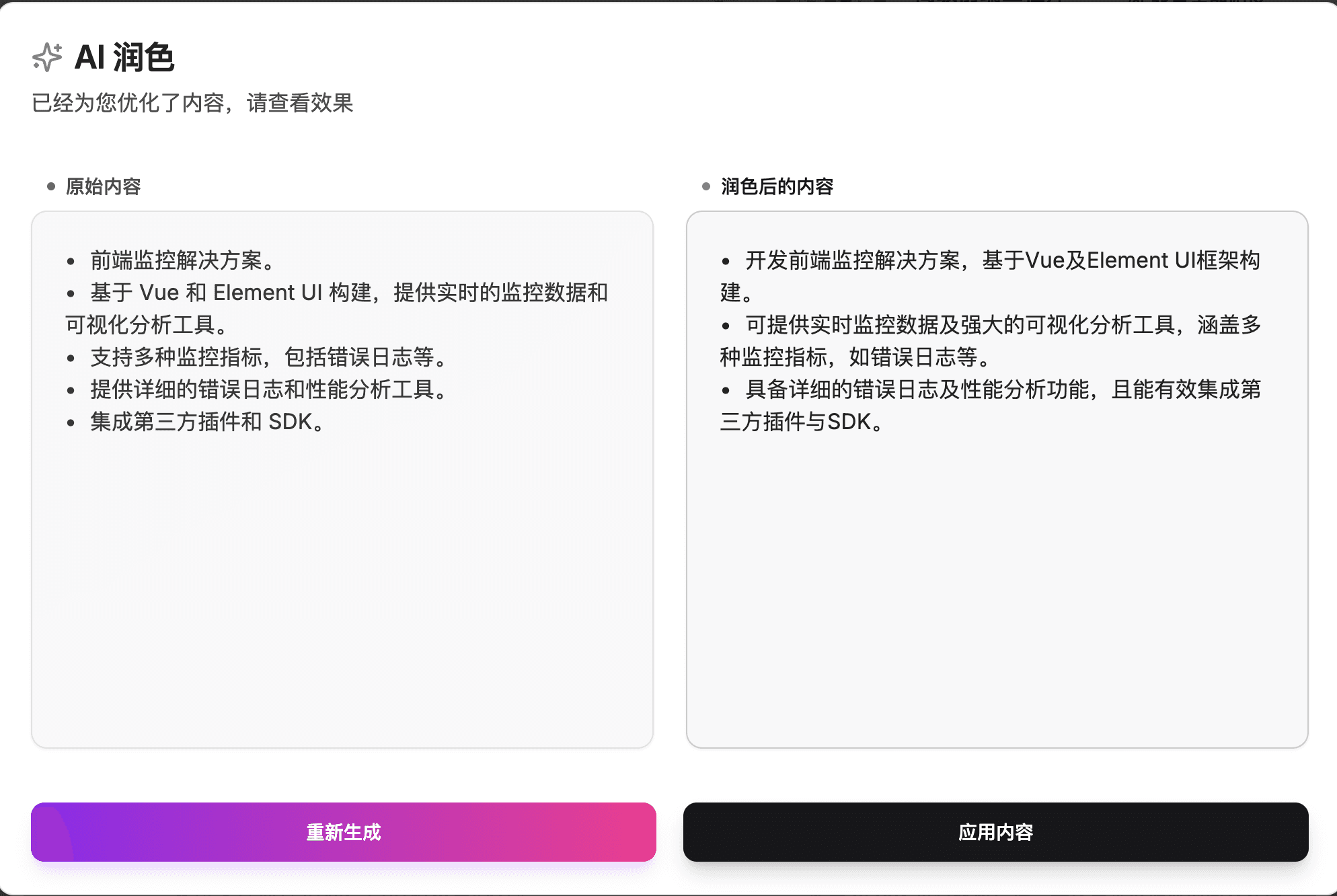 智能润色